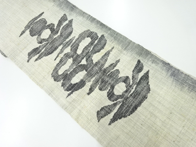 アンティーク　手織り真綿紬抽象模様織り出し名古屋帯